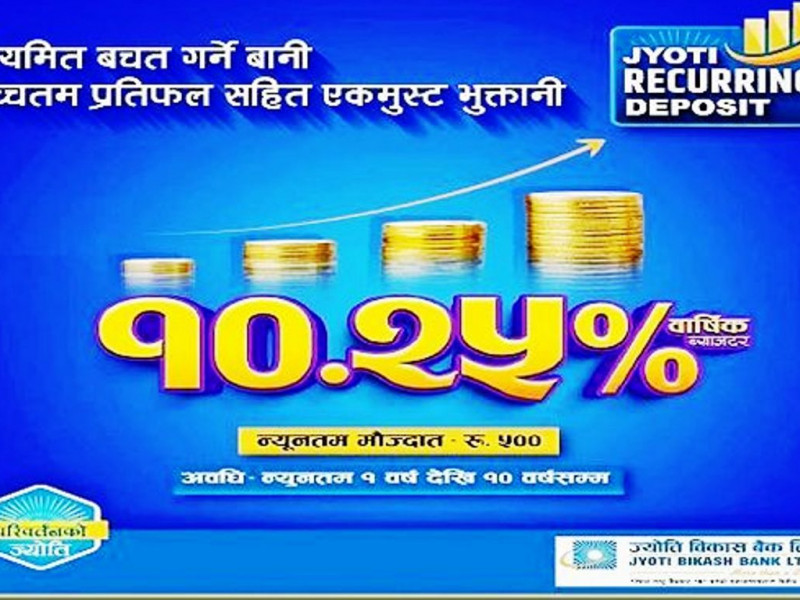 ज्योति विकास बैंकको ‘ज्योति रिकरिङ खाता’ सञ्चालन